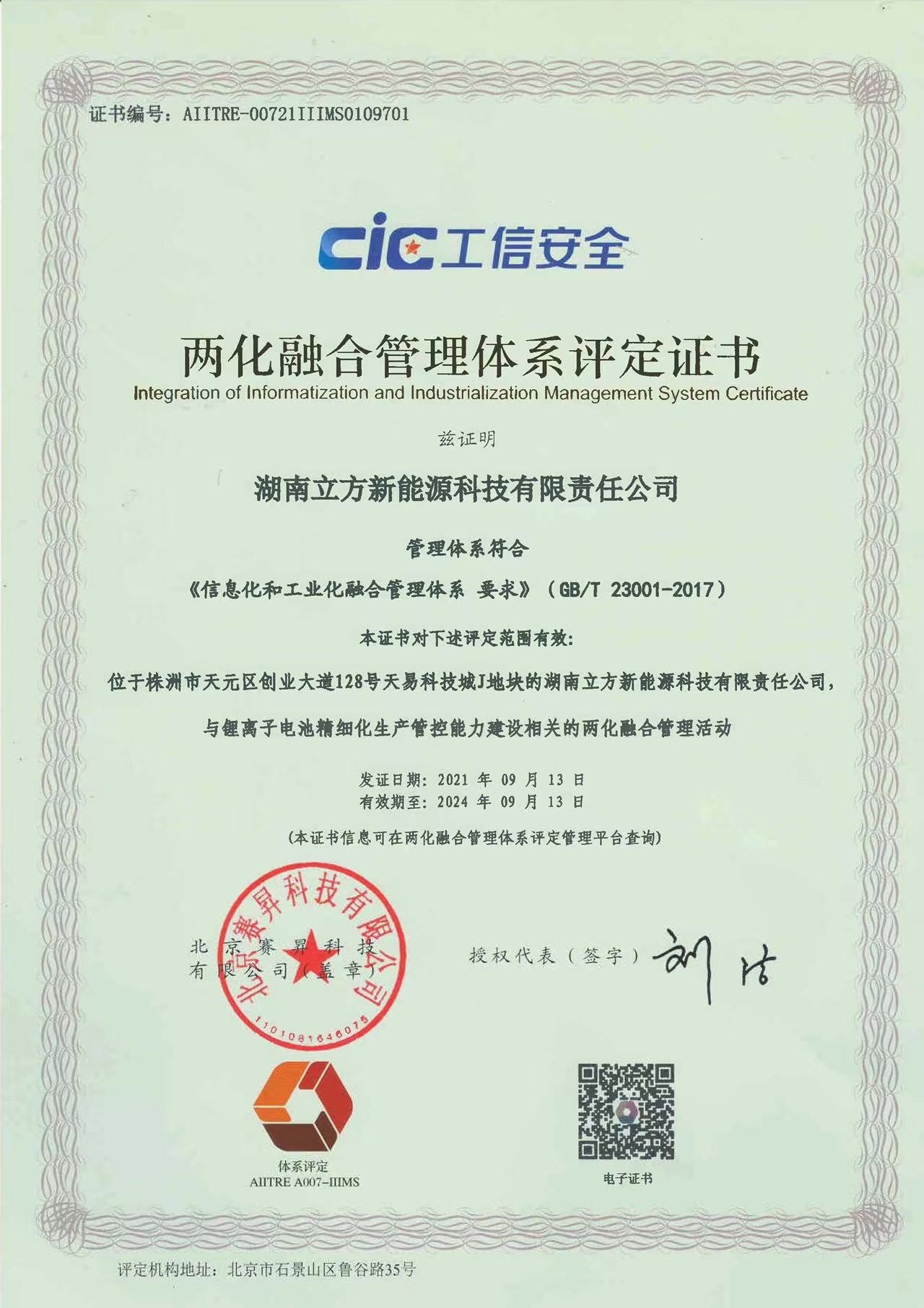 立方兩化融合管理體系貫標(biāo)工作喜結(jié)碩果！ 
