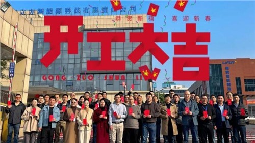 福啟新歲 共啟新程|立方新能源開工啦！