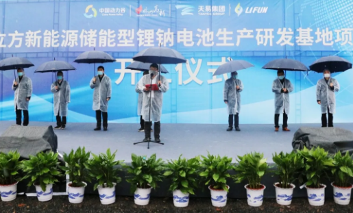 【新里程】立方儲(chǔ)能型鋰鈉離子電池生產(chǎn)研發(fā)基地項(xiàng)目正式開工！