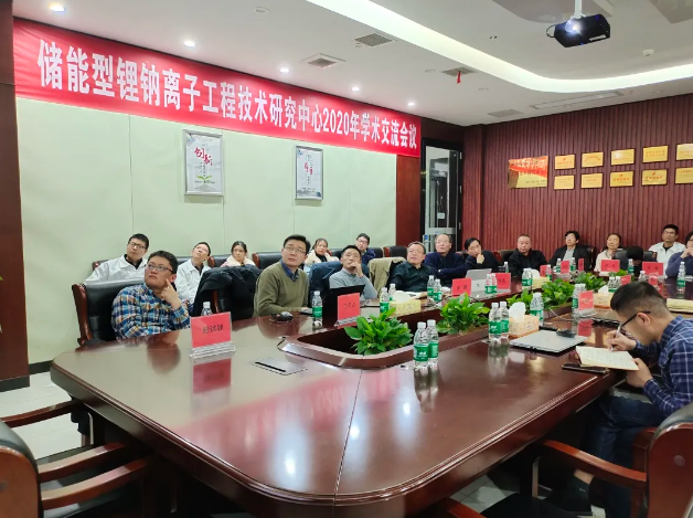 立方順利召開(kāi)湖南省鋰/鈉離子電池工程技術(shù)研究中心2020年學(xué)術(shù)交流會(huì)議！