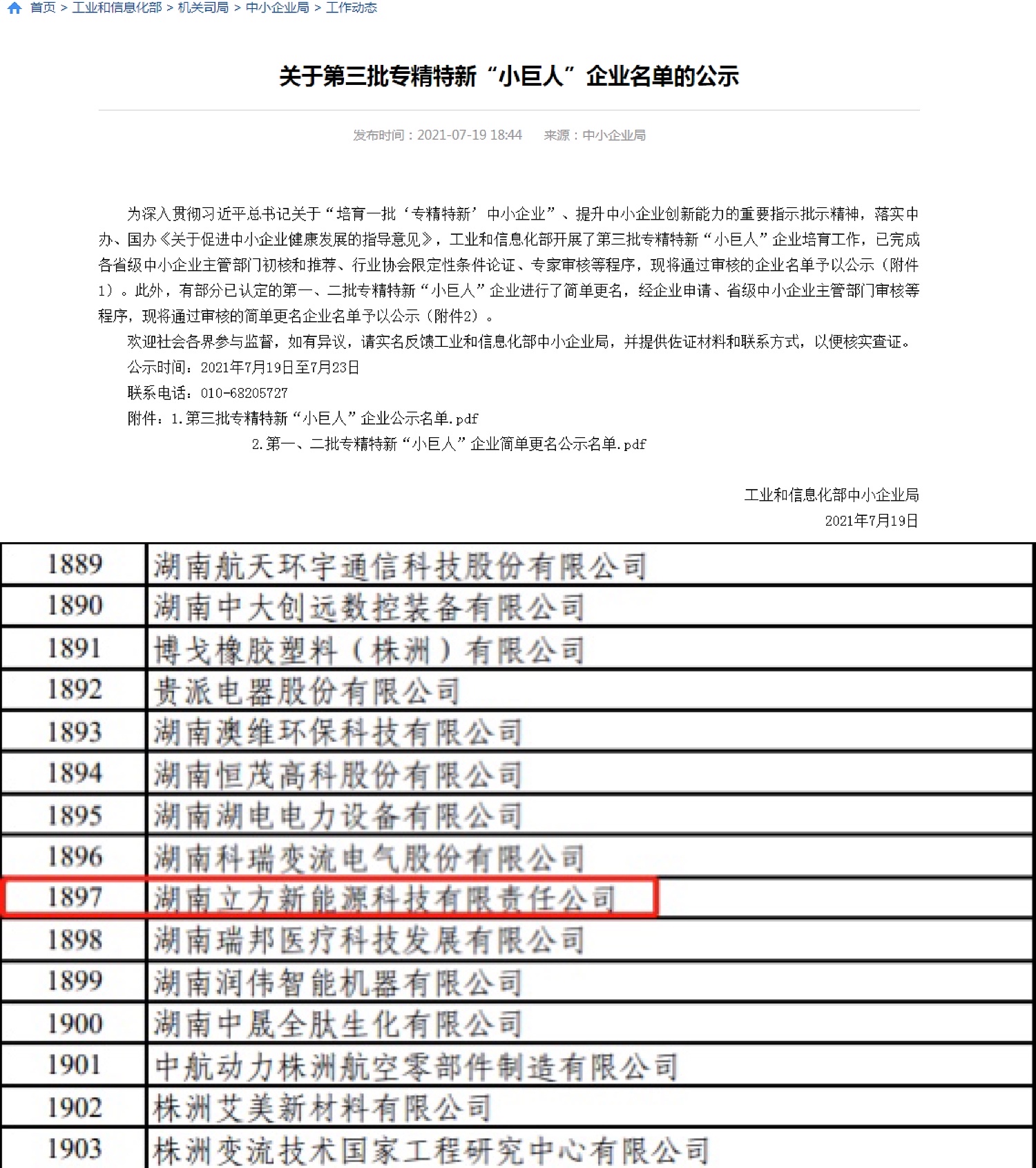 喜報(bào)！立方榮獲國(guó)家級(jí)專精特新“小巨人”企業(yè)稱號(hào) 